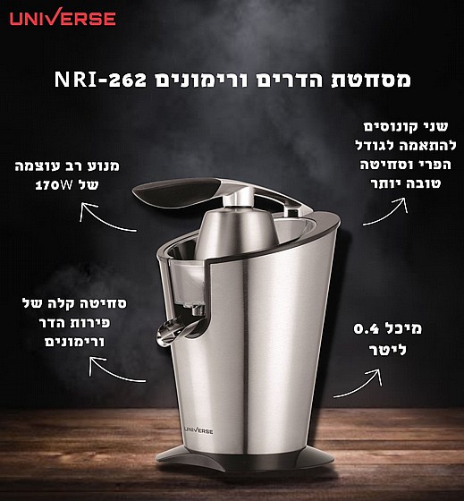 מסחטת הדרים ורימונים 170W NRI-262 UNIVERSE
