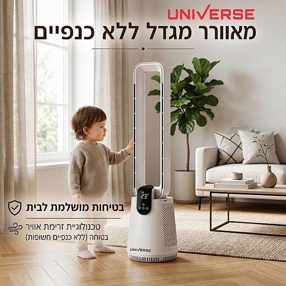 מאוורר מגדל בטיחותי ללא כנפיים עם שלט NRI-7676 UNIVERSE