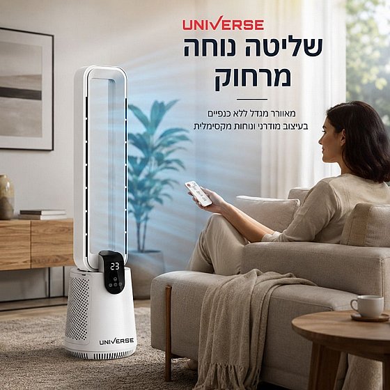 מאוורר מגדל בטיחותי ללא כנפיים עם שלט NRI-7676 UNIVERSE