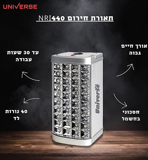 תאורת חירום NRI440 UNIVERSE