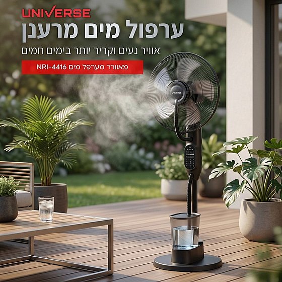 מאוורר מערפל מים 16 אינץ עם שלט UNIVERSE NRI-4416