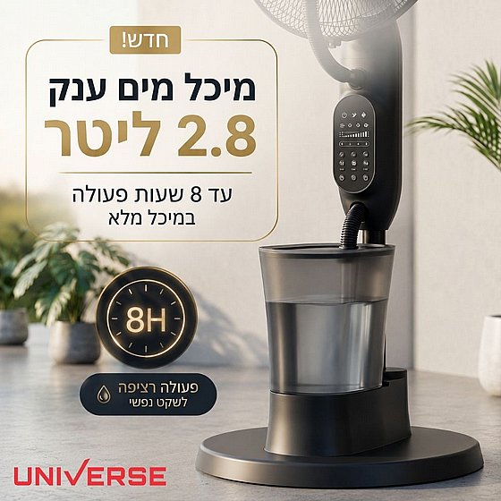 מאוורר מערפל מים 16 אינץ עם שלט UNIVERSE NRI-4416