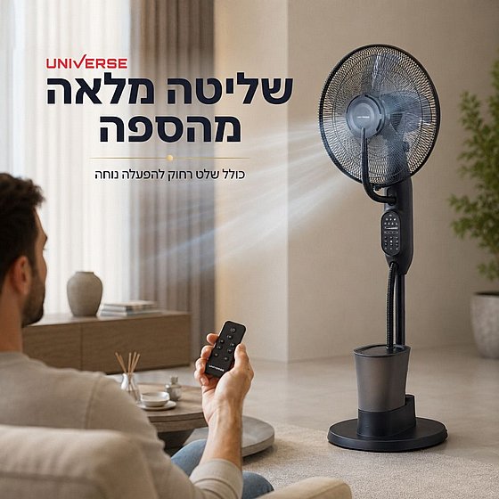 מאוורר מערפל מים 16 אינץ עם שלט UNIVERSE NRI-4416